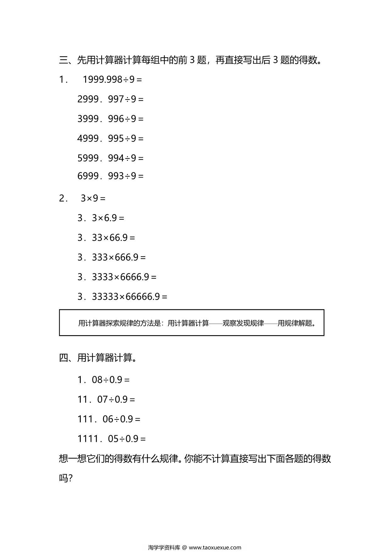 图片[2]-五年级上册数学一课一练-第三单元 第7课时　用计算器探索规律（含详细解析）人教版，7页PDF电子版-淘学学资料库